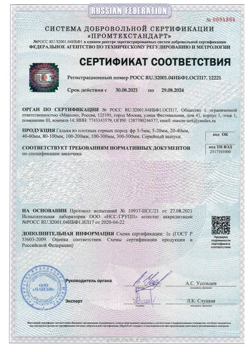 Сертификат соответствия на гальку, бут, булыгу в Красногорске 